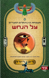 צל הנחש
