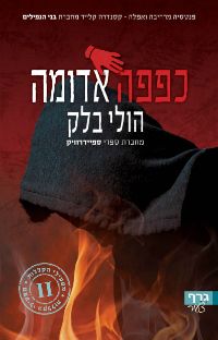 כפפה אדומה