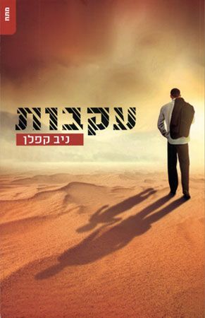 עקבות