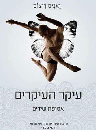 עיקר העיקרים
