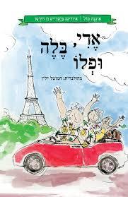 אדי בלה ופלו