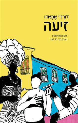 זיעה