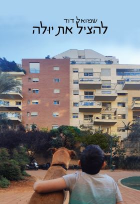 להציל את יולה
