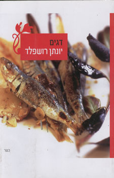 דגים כשר