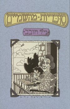 סוכריות מהשמיים