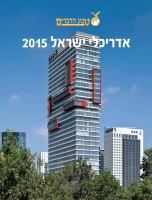 אדריכלי ישראל 2015