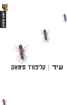 עיר