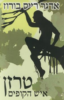 טרזן איש הקופים