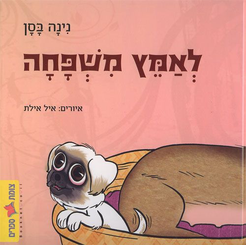 לאמץ משפחה