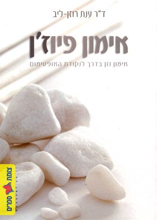 אימון פיוזן