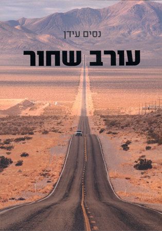 עורב שחור