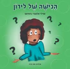 הכישה של לירון