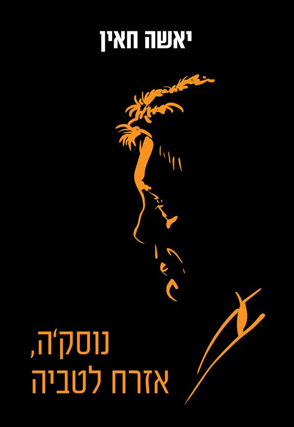 נוסקה אזרח לטביה