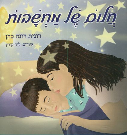 חלום של מחשבות
