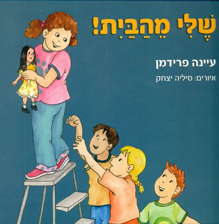 שלי מהבית
