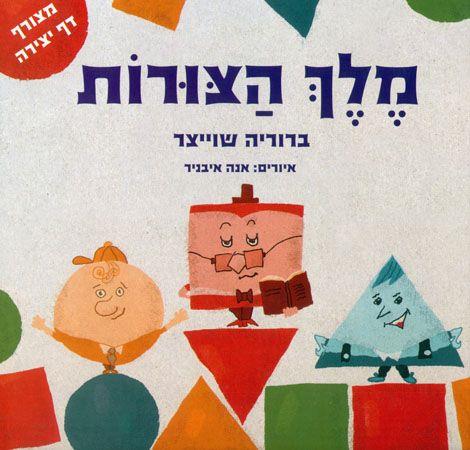 מלך הצורות