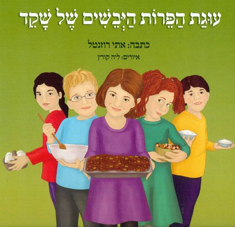 עוגת הפירות היבשים של שקד