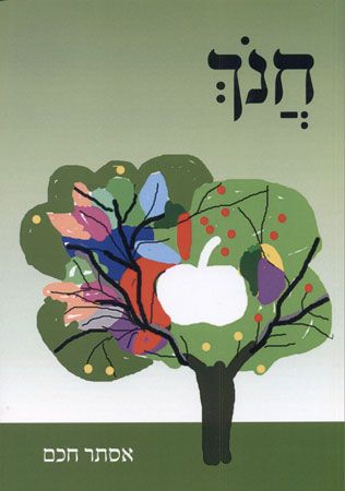חנך
