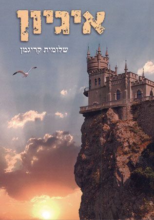 איגיון