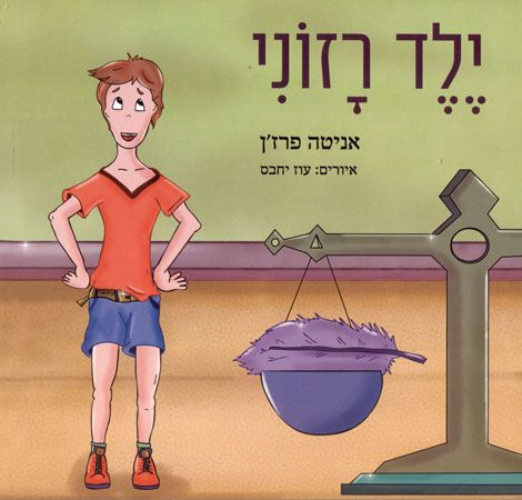 ילד רזוני