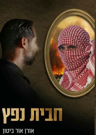 חבית נפץ