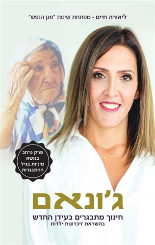 גונאם