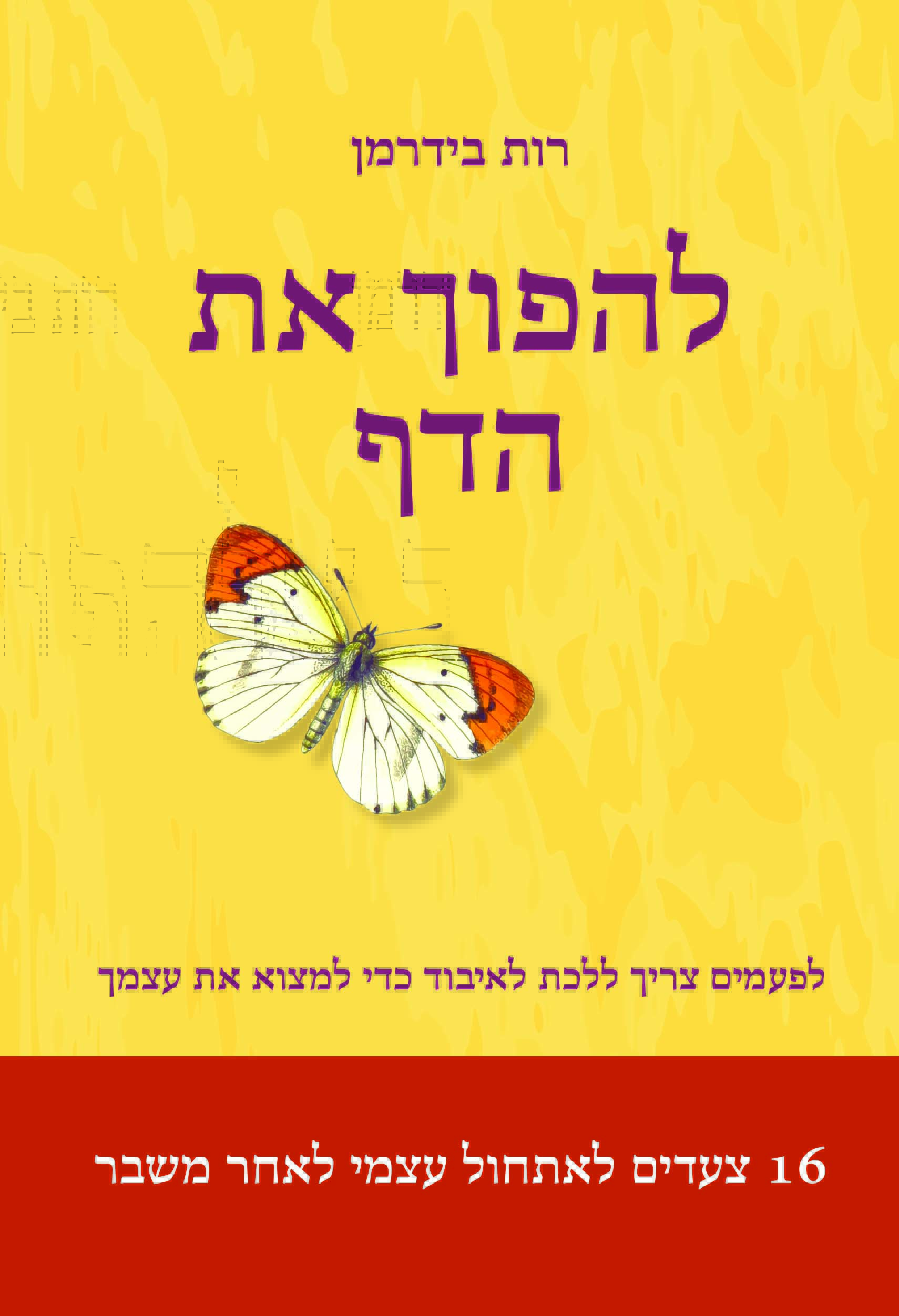 להפוך את הדף