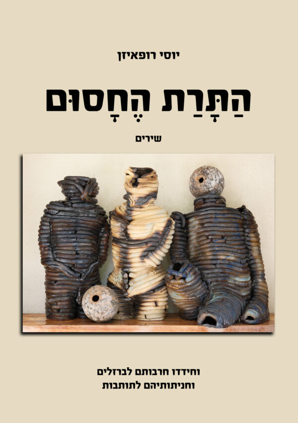 התרת החסום