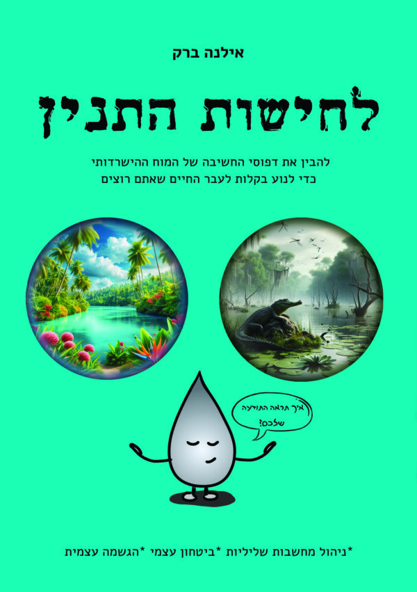 לחישות התנין