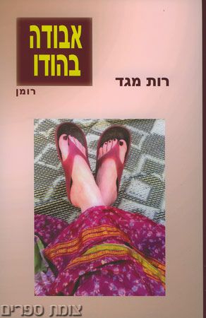 אבודה בהודו