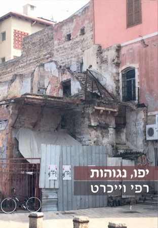 יפו נגוהות