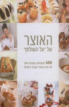 האוצר של על השולחן