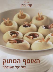 האוסף המתוק החדש של על השולחן