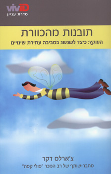 תובנות מהכוורת