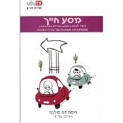 מסע חייך