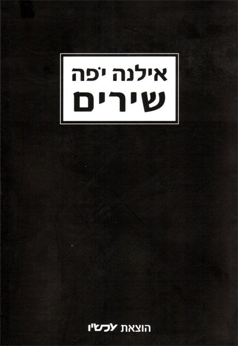 שירים