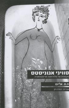 סוויני אגוניסטס