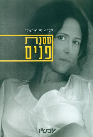 מסכת פנים