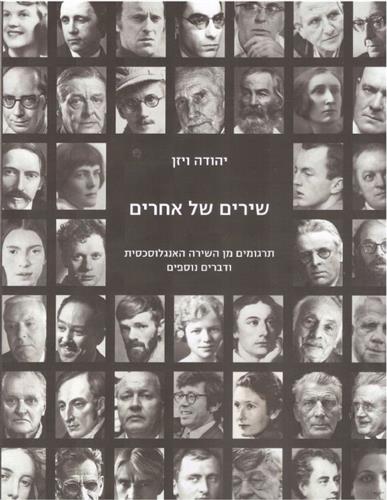 שירים של אחרים