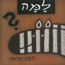 למה