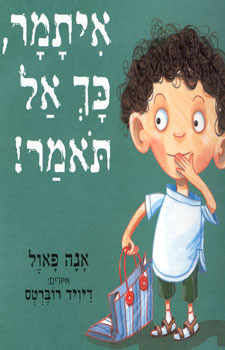 איתמר כך אל תאמר