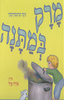 מרק במתנה