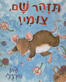 תזהר שם צומי