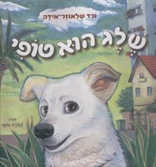שלג הוא טופי