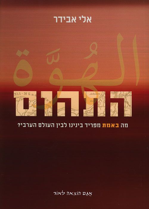 התהום