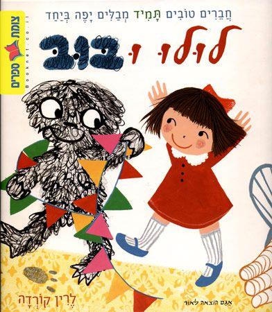 אמת או שקר