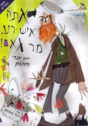 אתה איש רע מר גאם