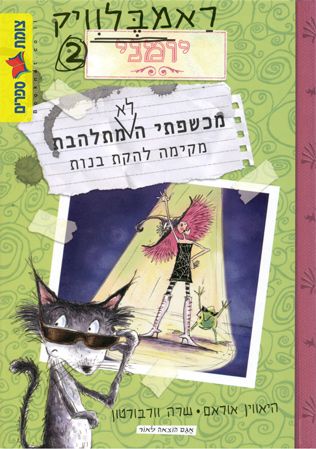 הדרקון האמיתי