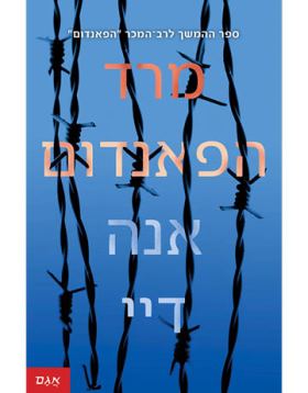 מרד הפאנדום