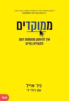 ממוקדים